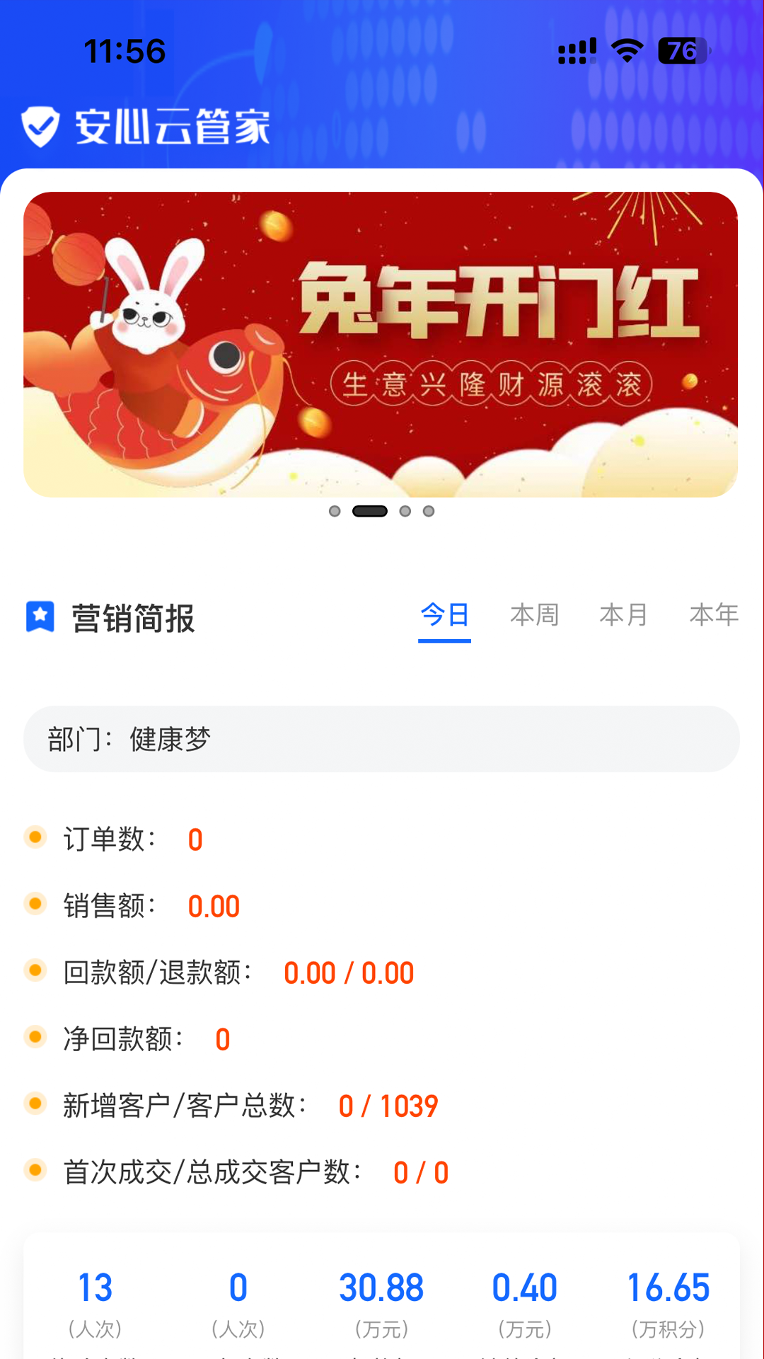 安心云管家