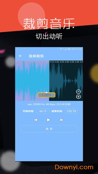手机音频剪辑