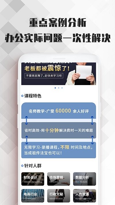 Word文档大师课