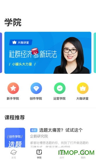 腾讯企鹅辅导app