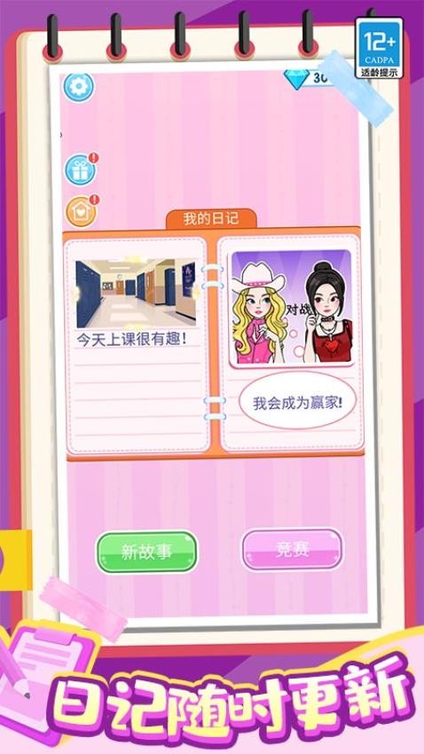 公主的时尚日记