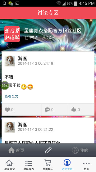 星座穿衣搭配