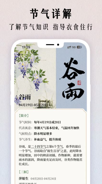 二十四节气日历(多功能日历工具) v1.0.35 安卓手机版