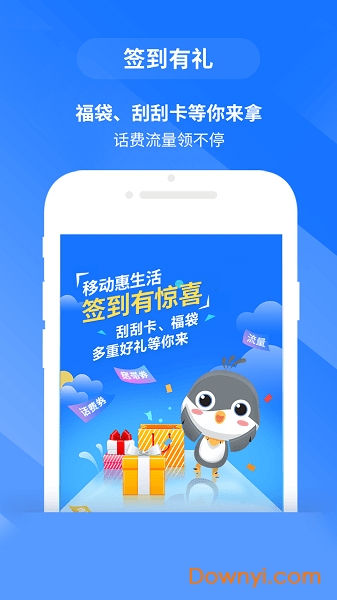 移动惠生活