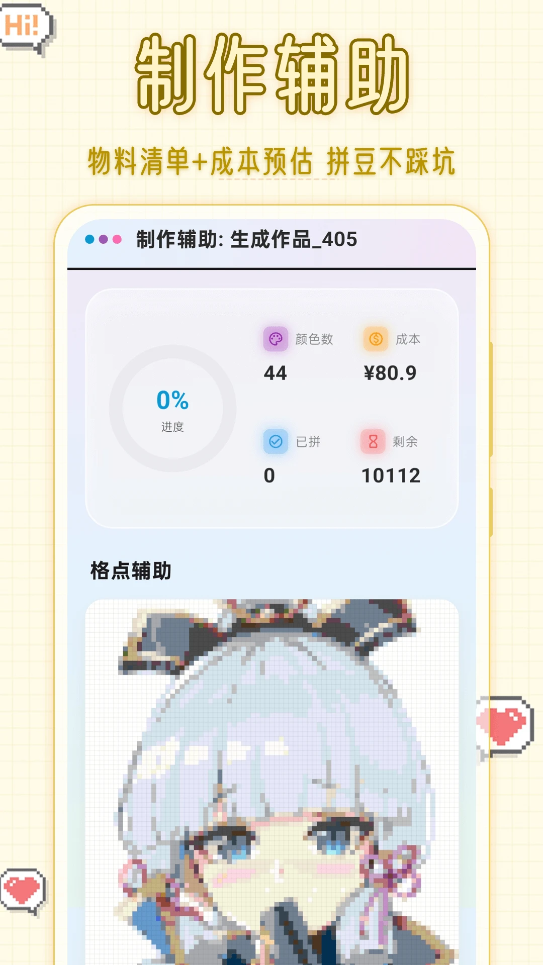 拼豆图纸