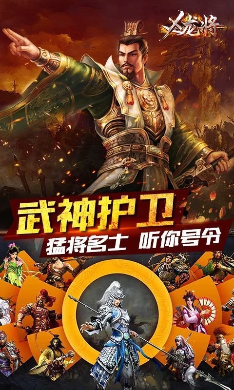 X龍將