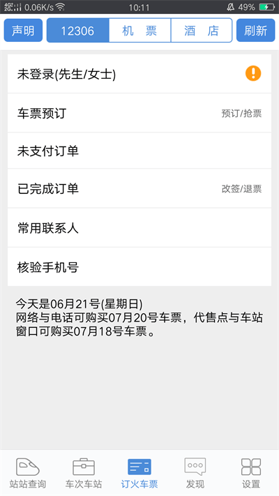 盛名时刻表 盛名时刻表