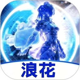 浪花