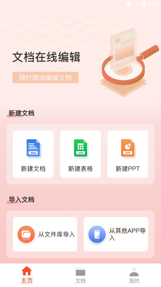 Office文档编辑