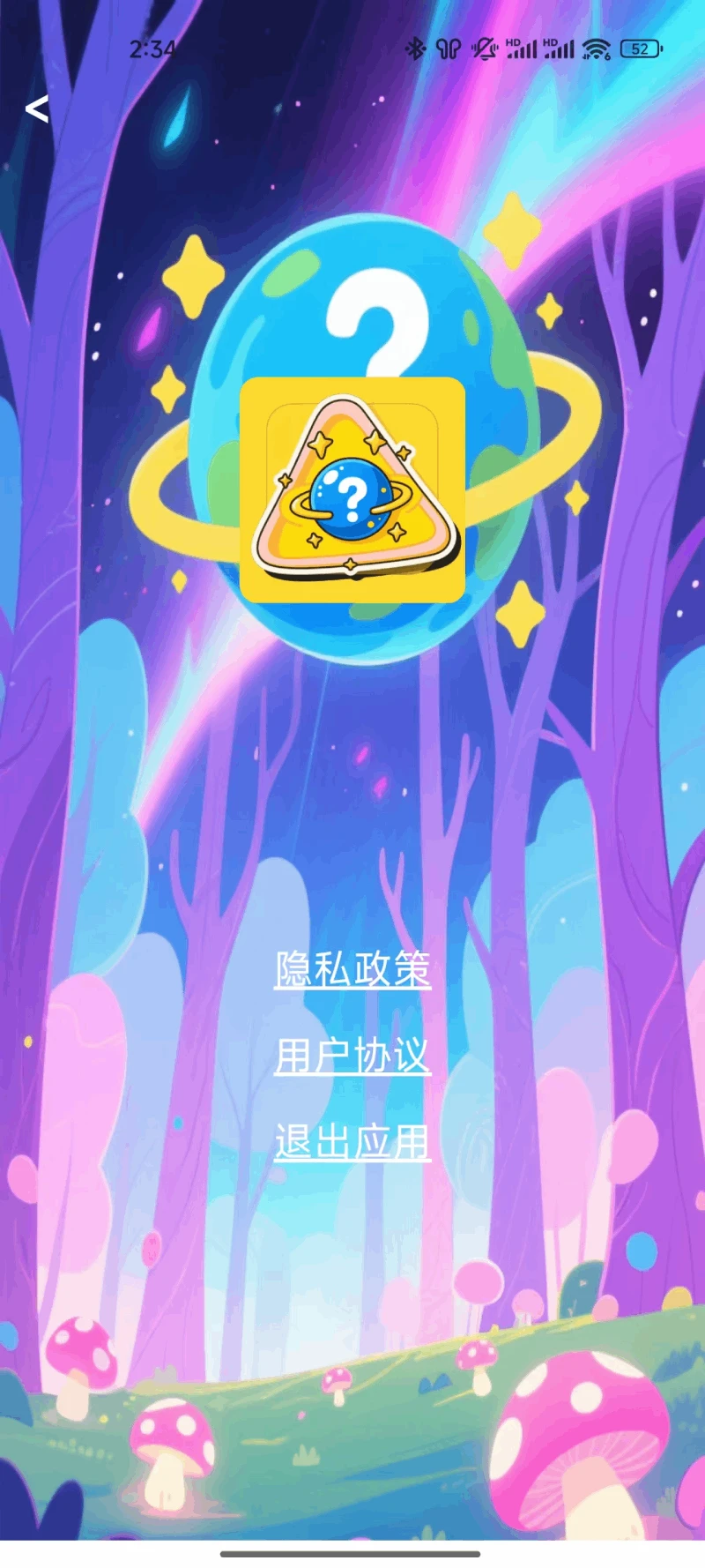 谜语幻境