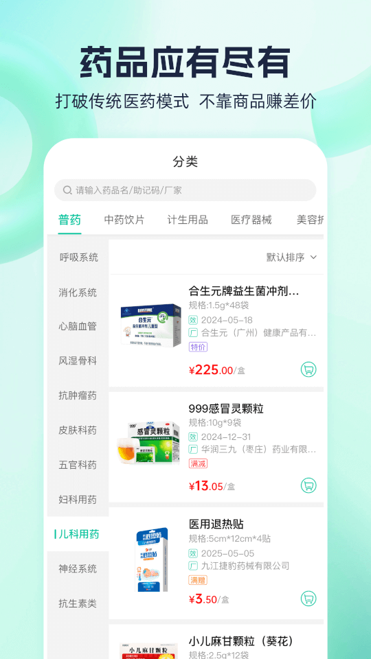 熊猫药药(药品采购软件) v3.9.1.0 安卓版