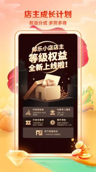 邮乐小店(社交电商平台) v3.8.7 安卓手机版