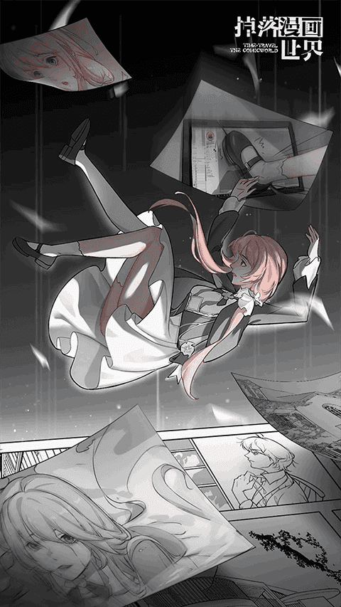 掉落漫画世界(AVG剧情游戏软件) v1.0.3 安卓版