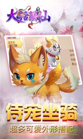 大话萌仙