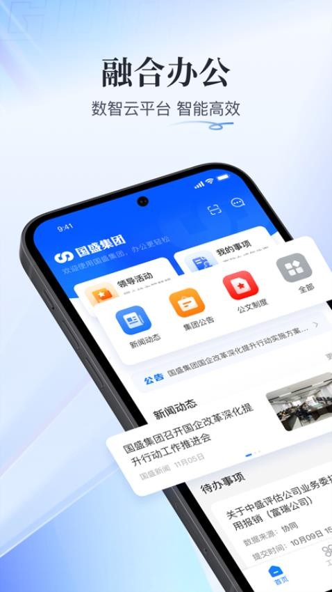 融合办公