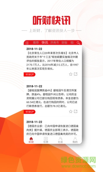 听财 听财