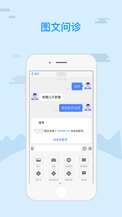 联合医务医生端