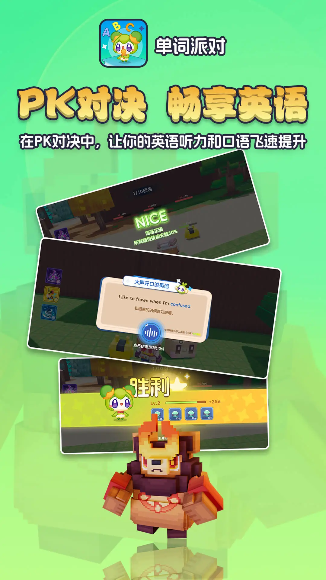 单词派对