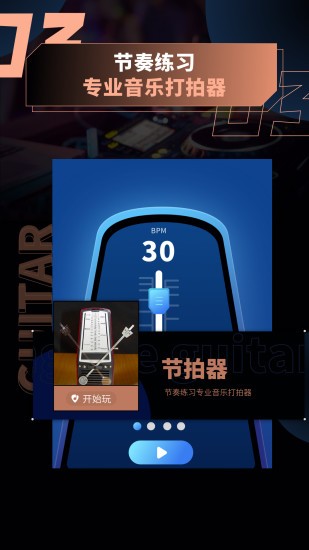 吉他调音