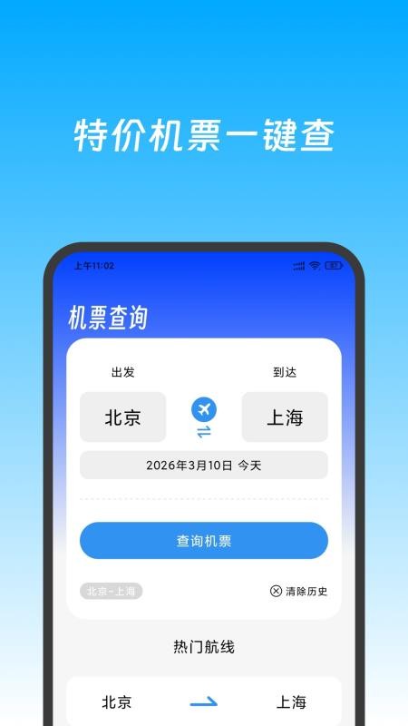 特价机票快查