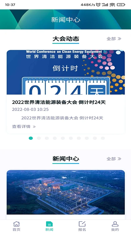 清洁能源大会