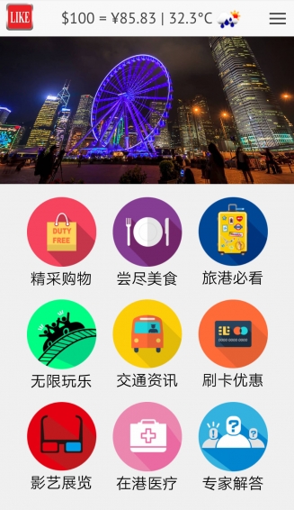 Like香港
