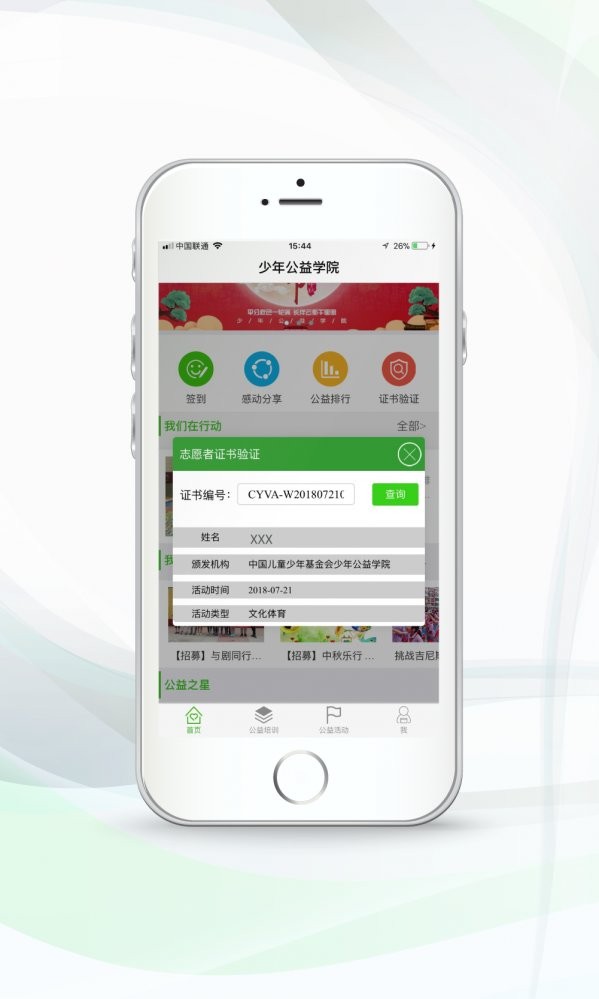 少年公益学院