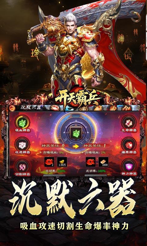 开天霸兵