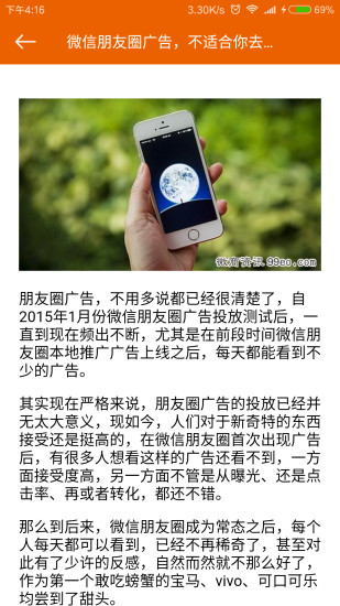 微商推广利器