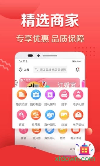 到喜啦结婚