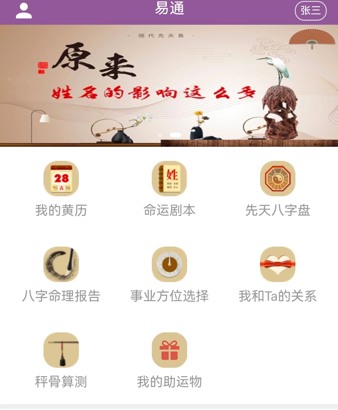 易通