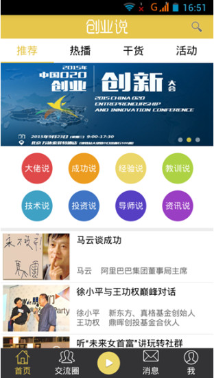 创业说 创业说