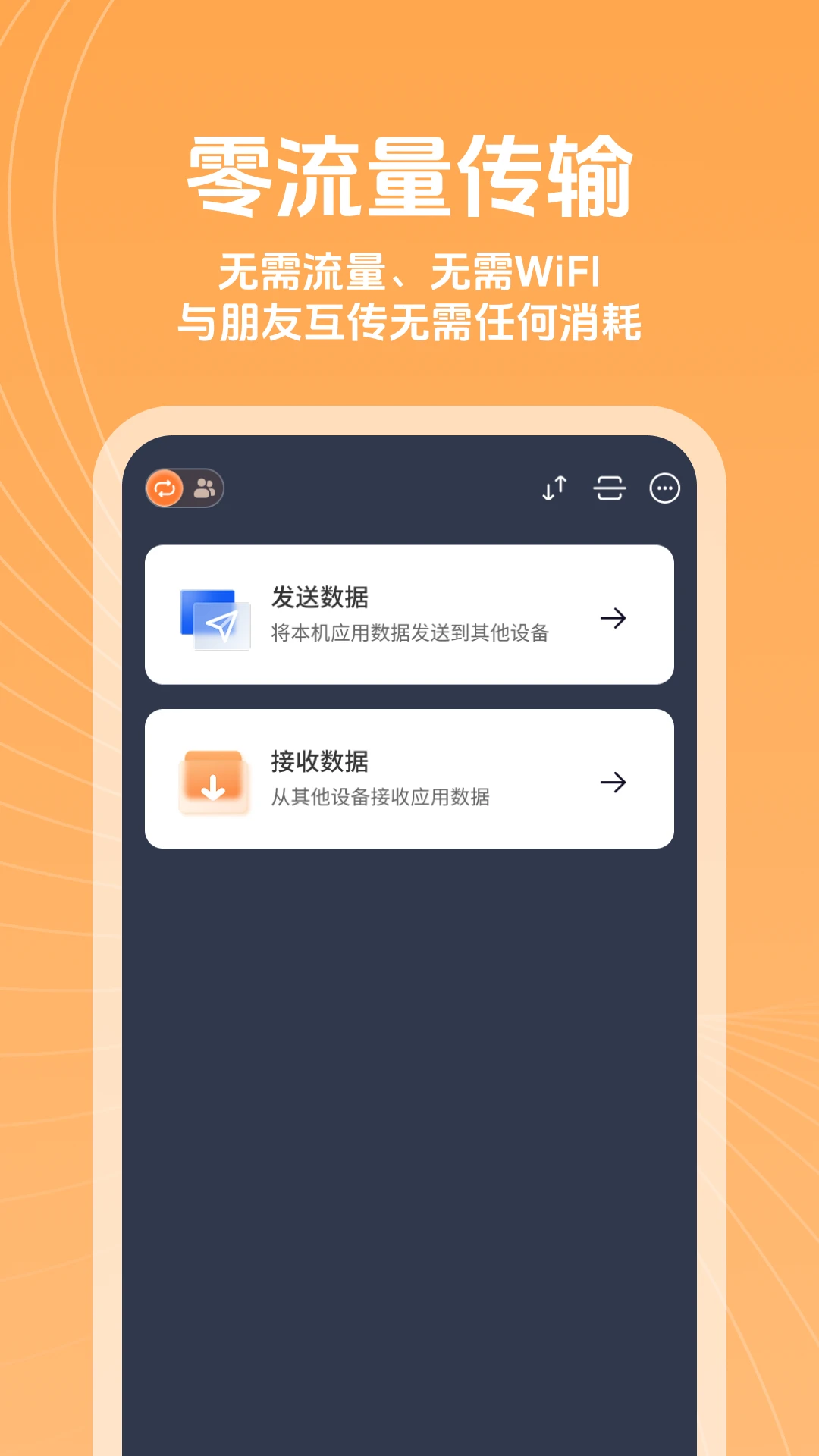 坚果快传