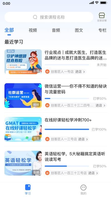 创客匠人学员版