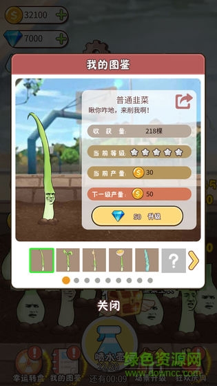 韭菜先生大作战