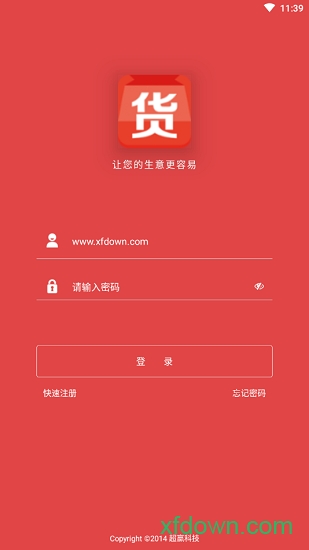 订货易