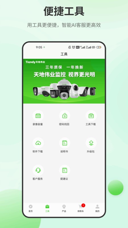 天地安防