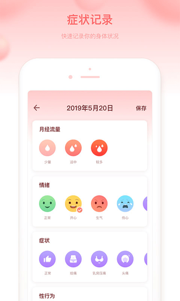 菲菲经期助手 菲菲经期助手