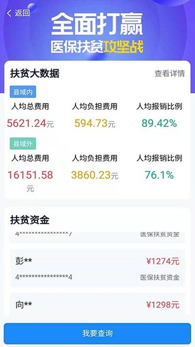 湘医保服务平台手机版
