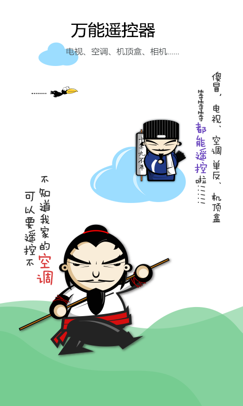 空调遥控器智控