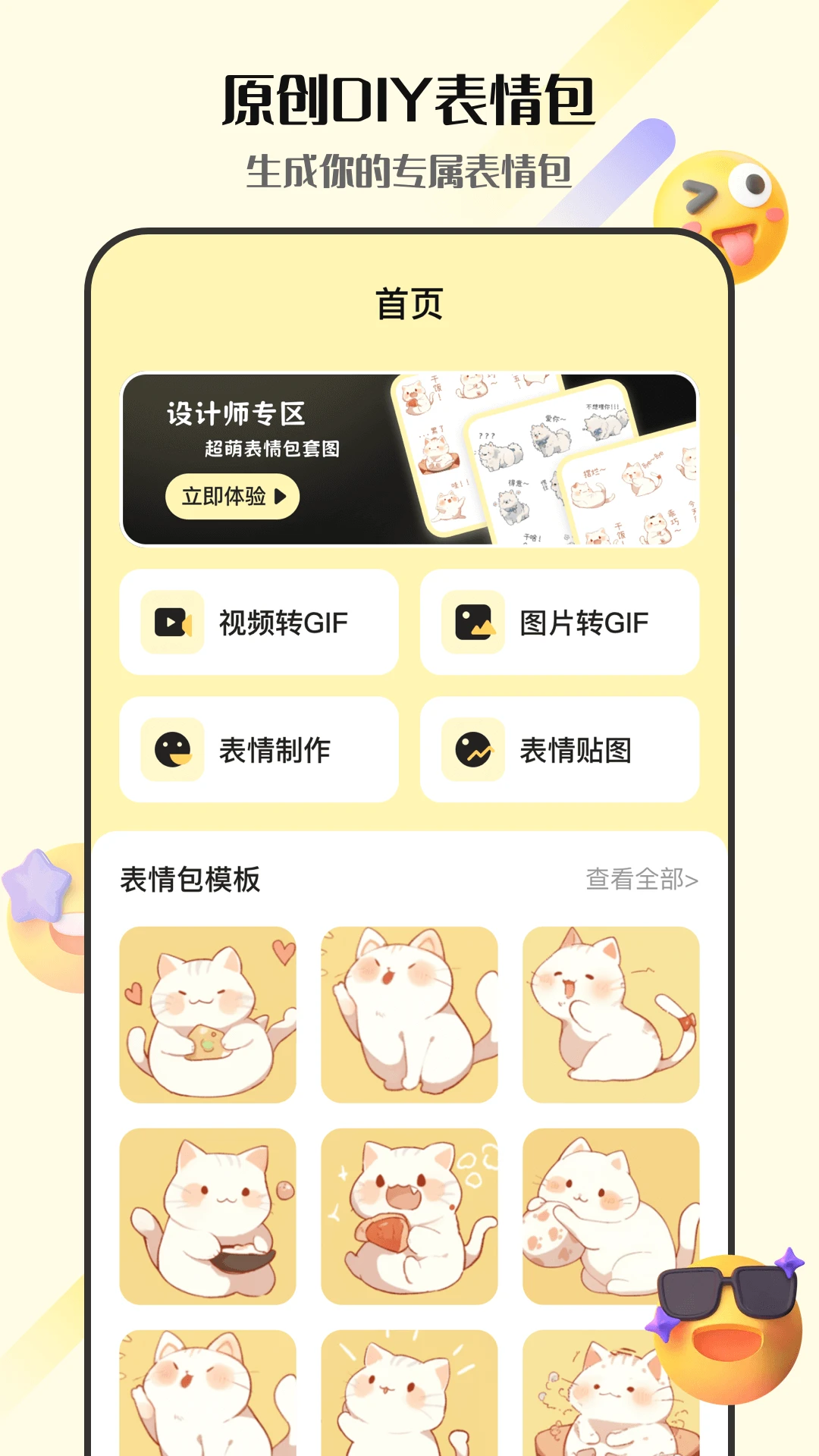 表情包