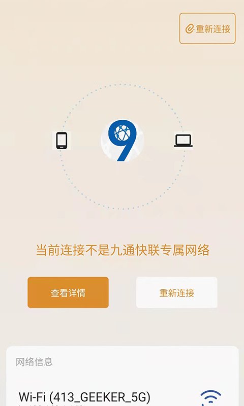 九通快联