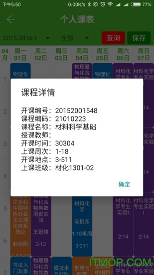 化工学院教务系统