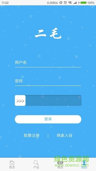 二毛滑雪设备