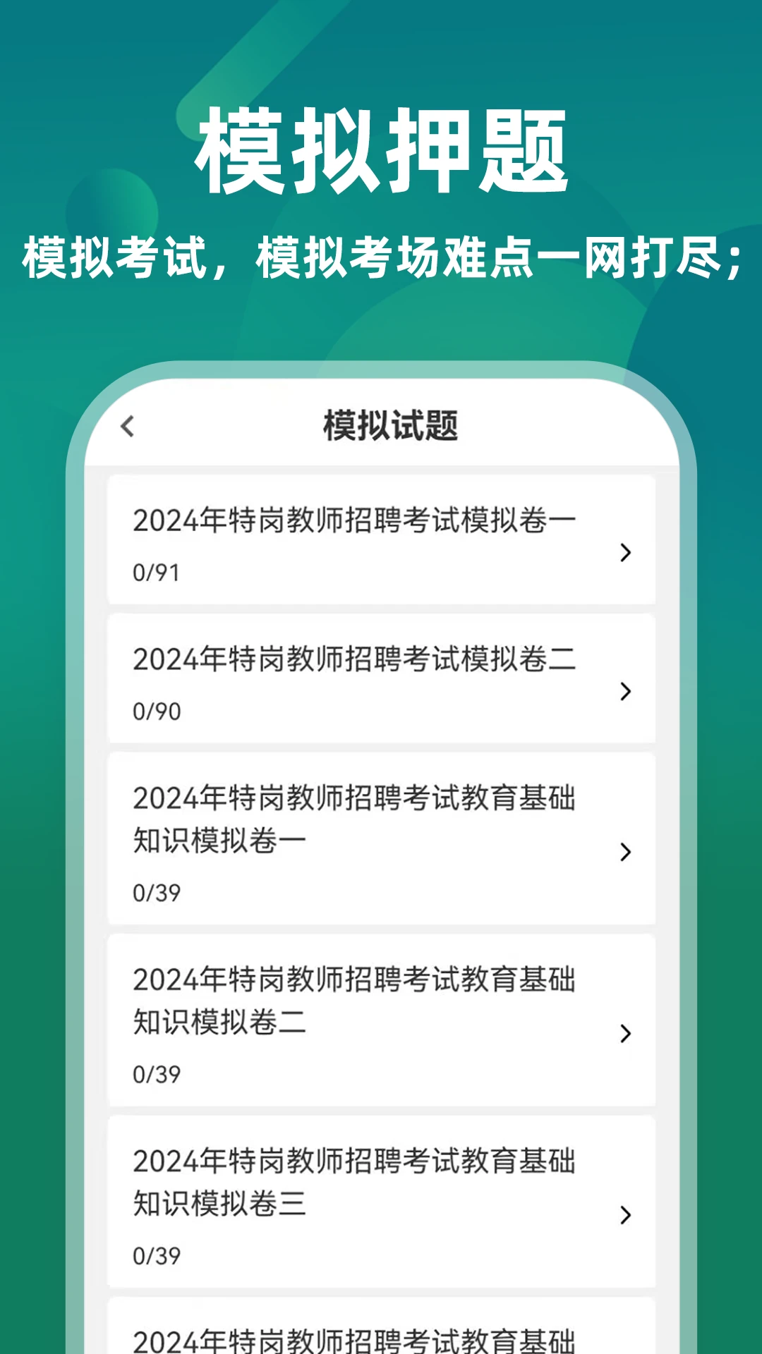 特岗教师牛题库