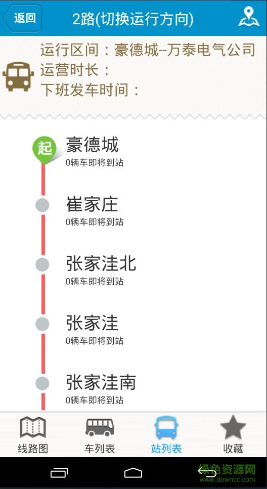 公交e出行iphone版
