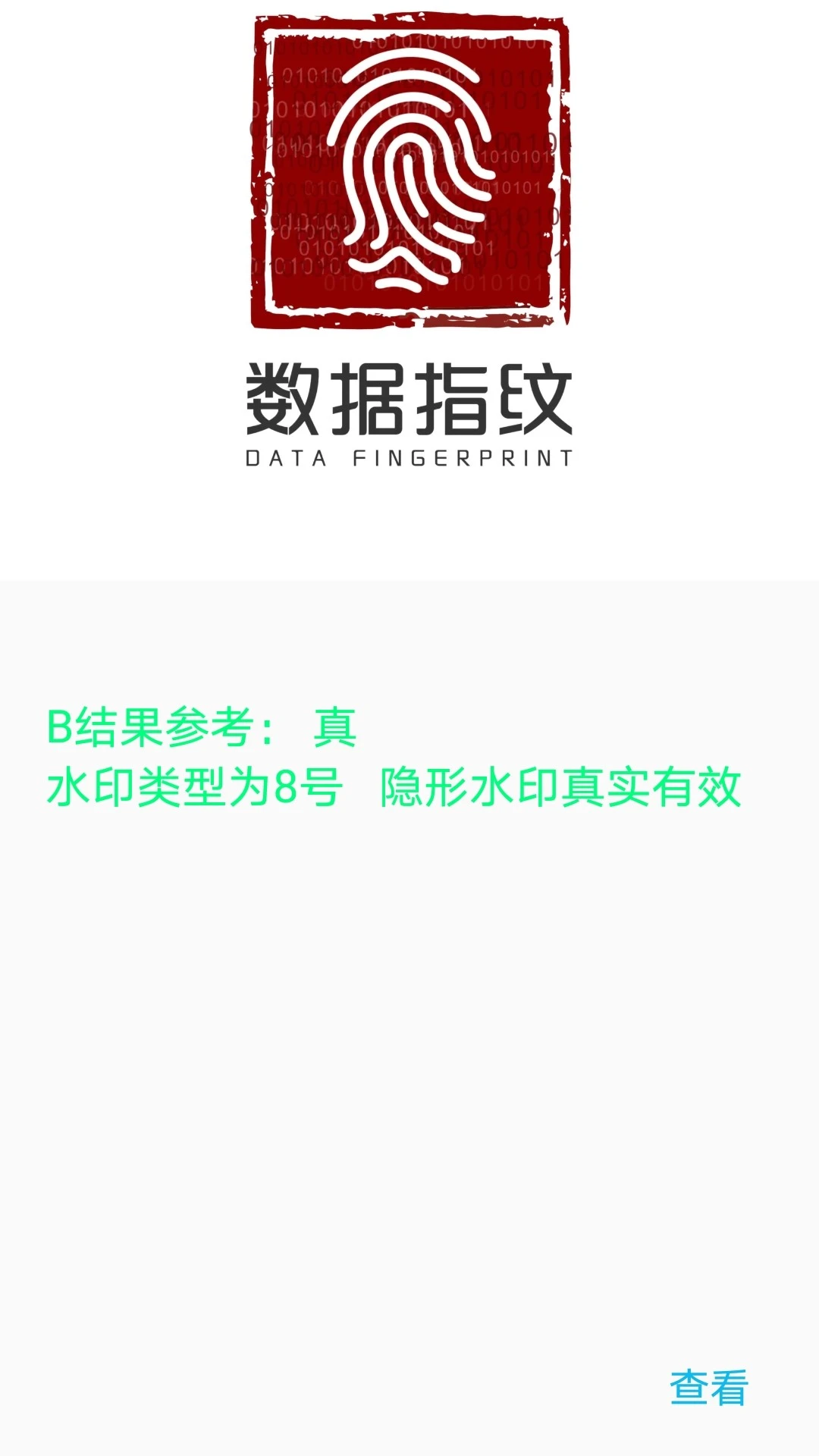 数据指纹