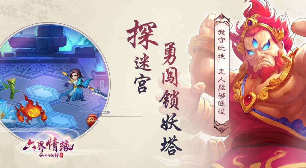 六界情缘