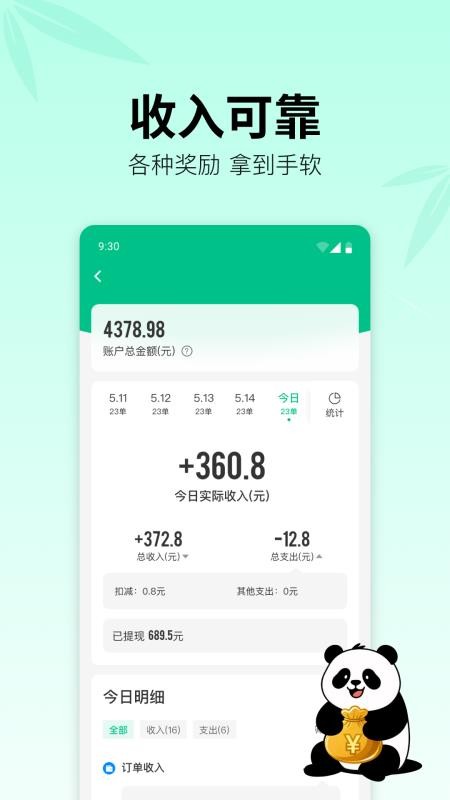 熊猫快送