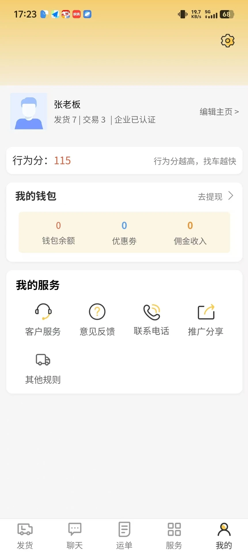 货准准货主